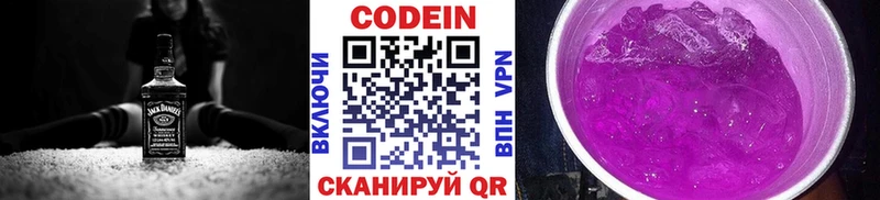 Codein напиток Lean (лин)  закладка  Светлогорск 